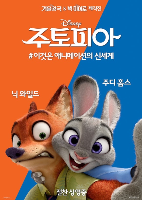 주토피아 이미지