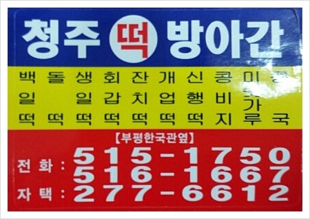 시장떡방아간 이미지
