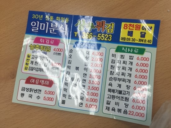 오늘의분식 이미지