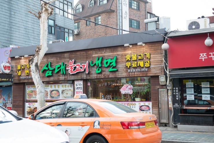 삼대냉면 이미지