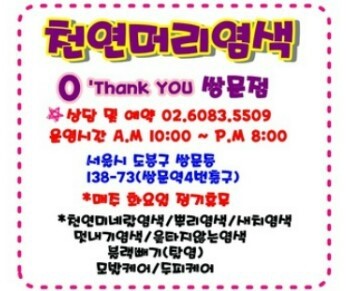오땡큐 머리염색 전문점 이미지