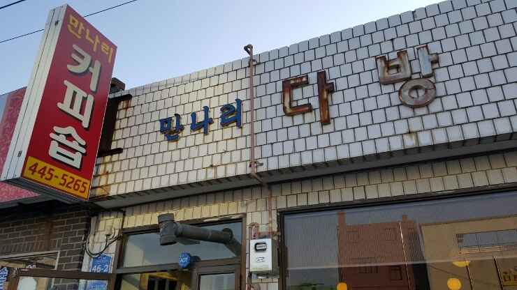 나리다방 이미지