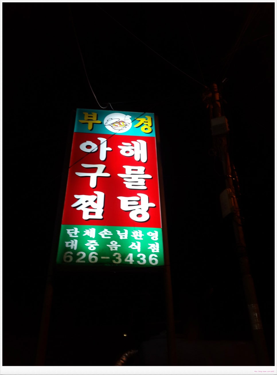 부경해물찜 이미지