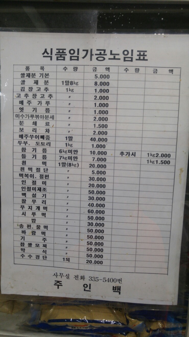 사거리떡방앗간 이미지