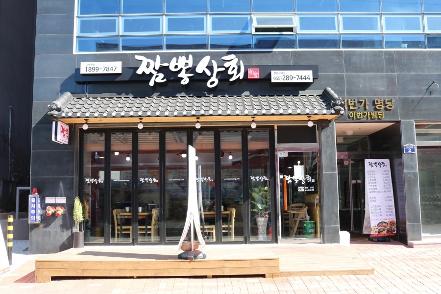 짬뽕상회창원 이미지