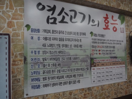주원흑염소요리 이미지