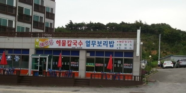 칼국수마을 이미지