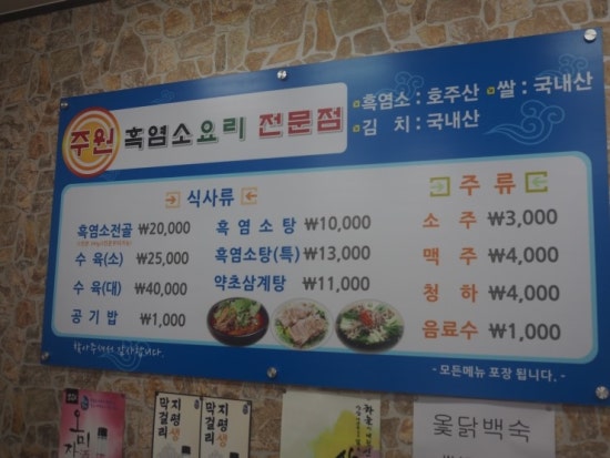 주원흑염소요리 이미지