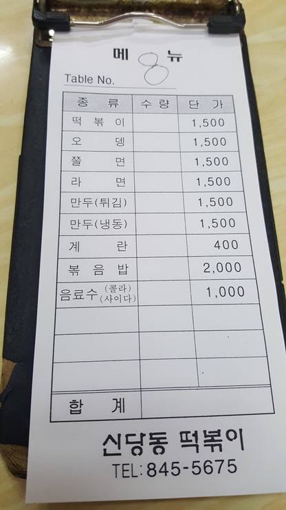 신당동즉석떡볶이 이미지