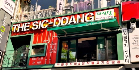 장작불식당 이미지