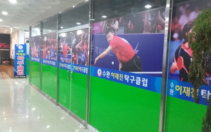 이재진탁구클럽 이미지