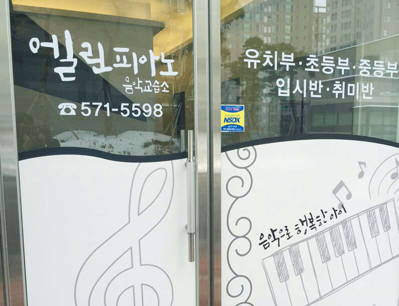 엘린피아노교습소 이미지