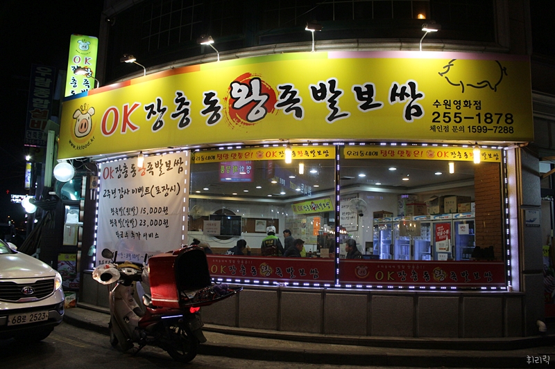 오케이장충동왕족발보쌈 이미지