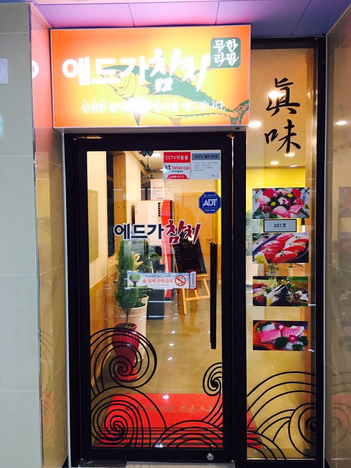 에드가 참치 이미지