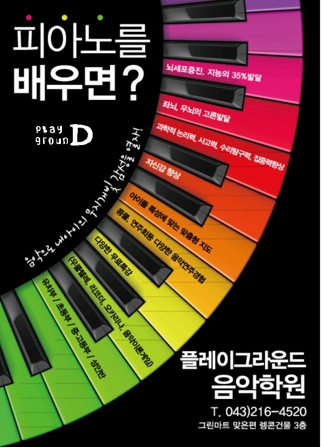피아노그라운드음악학원 이미지