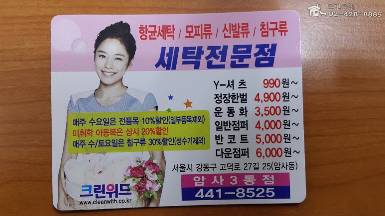 홈타운세탁소 이미지