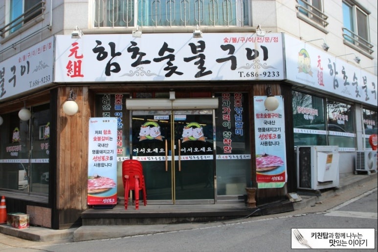 안중숯불갈비 이미지