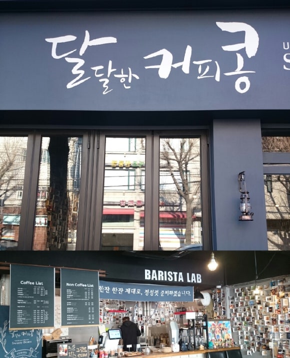 달달한커피콩 이미지