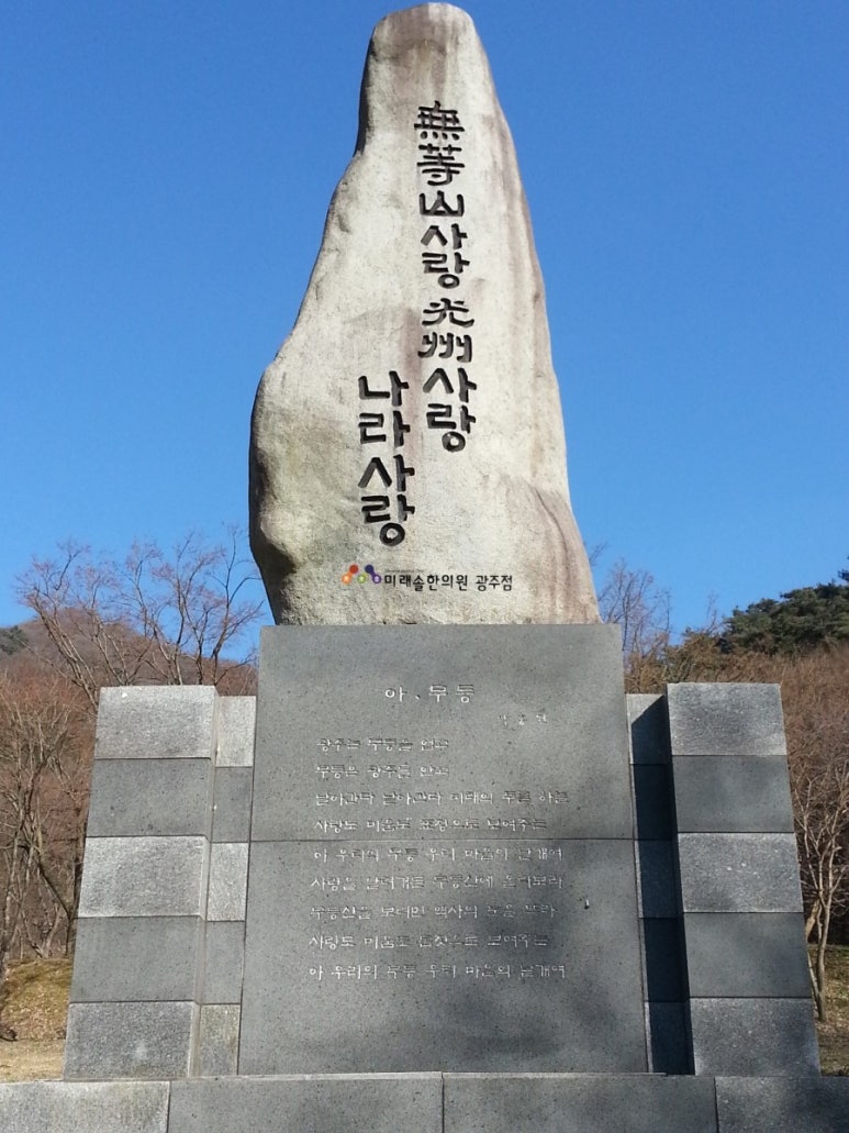 무등산주막 이미지