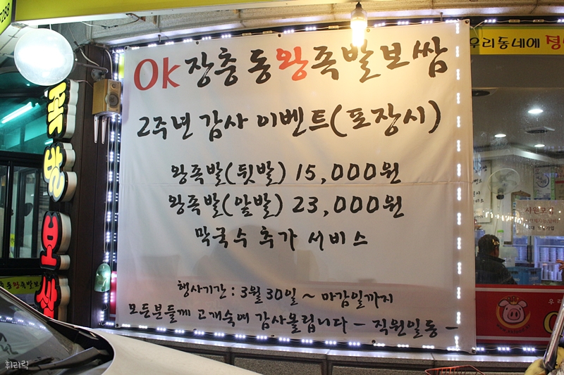 오케이장충동왕족발보쌈 이미지