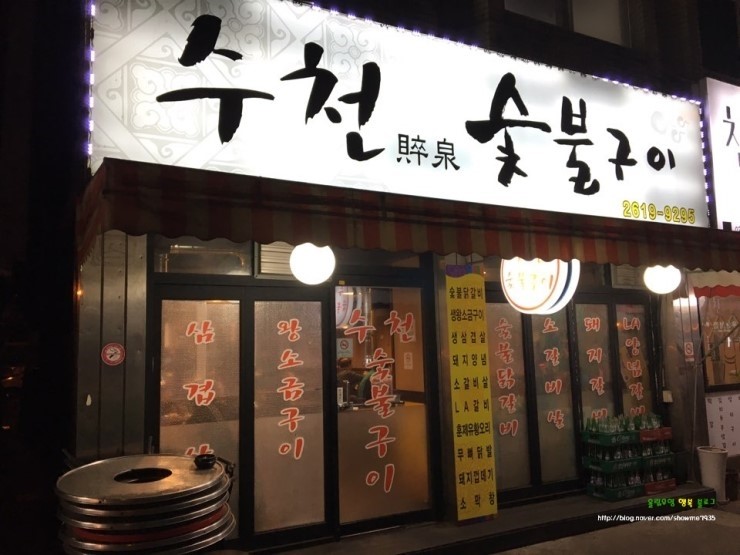 수천숯불구이 이미지