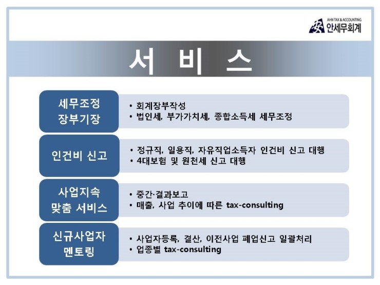 지향세무회계 이미지