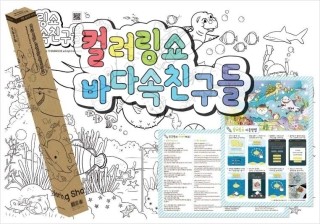 바다속친구들 이미지