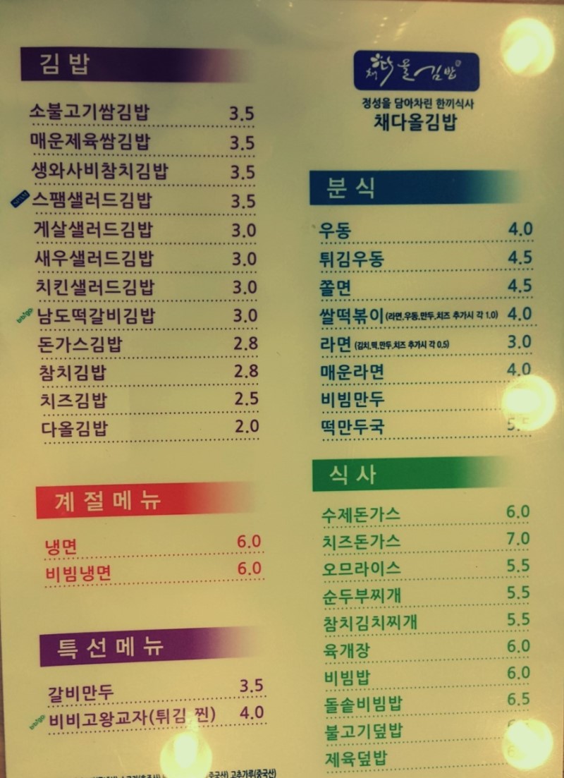 채다올김밥 이미지