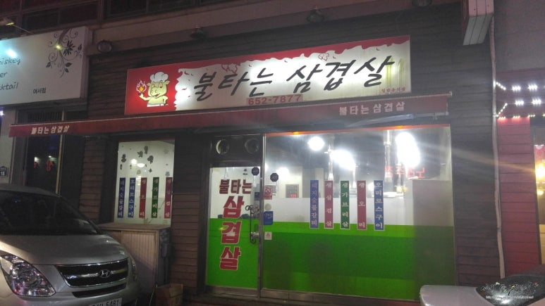 불타는삼겹살 이미지