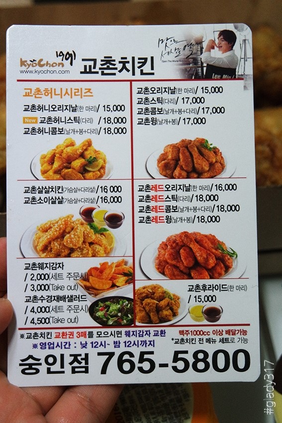교촌치킨숭인점 이미지