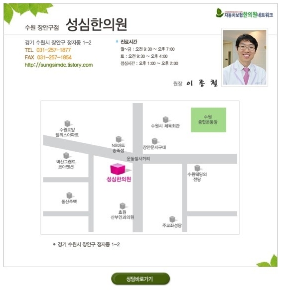 성심한의원 이미지