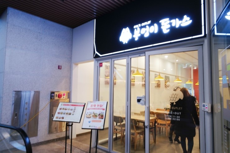 부엉이돈가스 이미지