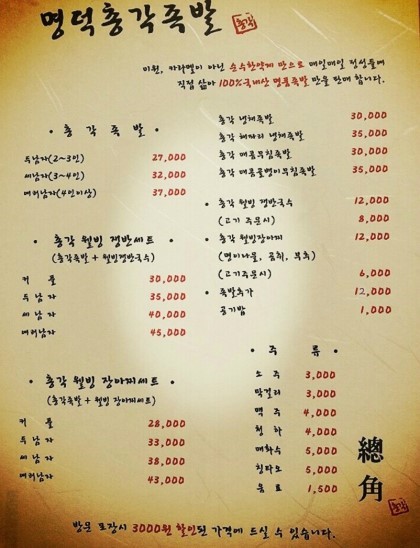 거창총각족발 이미지