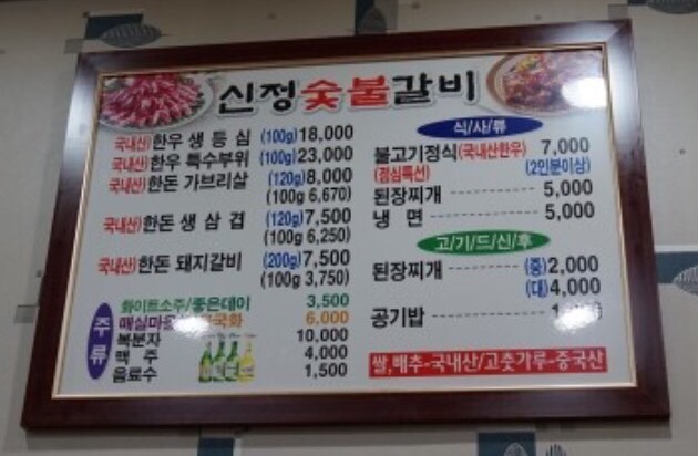 신정숯불갈비 이미지