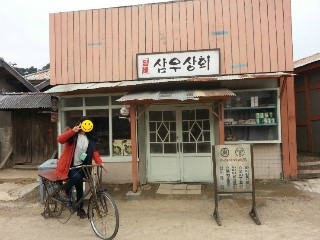 삼우상회 이미지