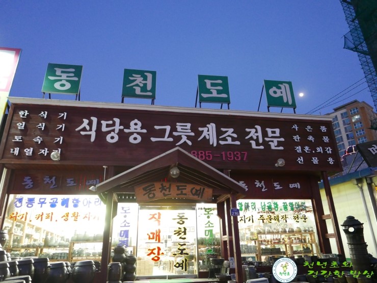 동천도예 이미지