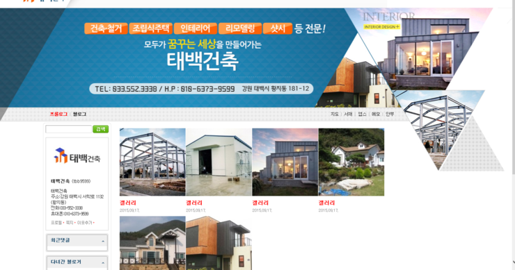 태백전기인테리어 이미지