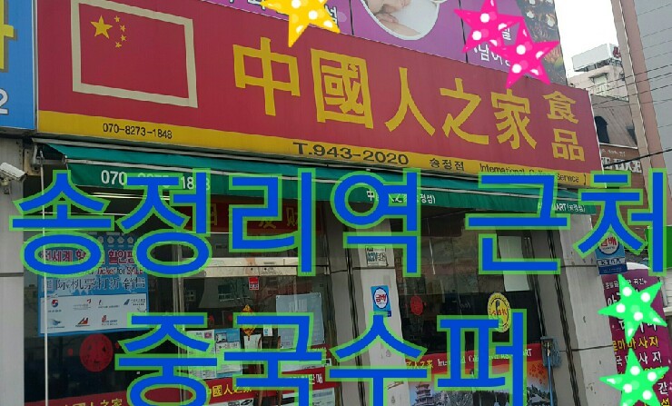 행복중국식품 이미지