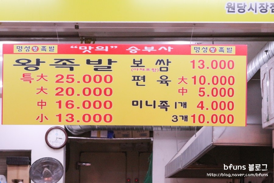 제일명성왕족발 이미지