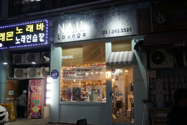 네일라운지(Nail Lounge) 이미지