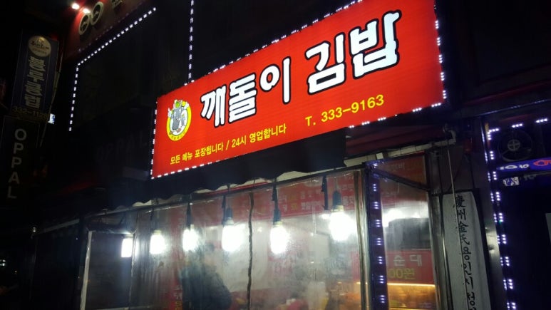 깨돌이김밥 이미지