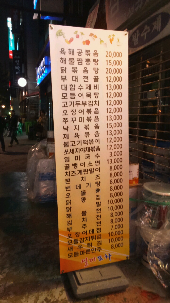 일미포차 이미지