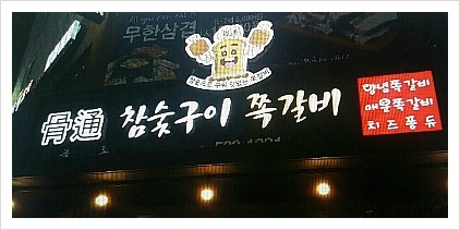 골통쪽갈비 이미지