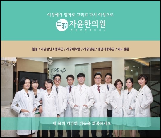 자윤한의원 이미지