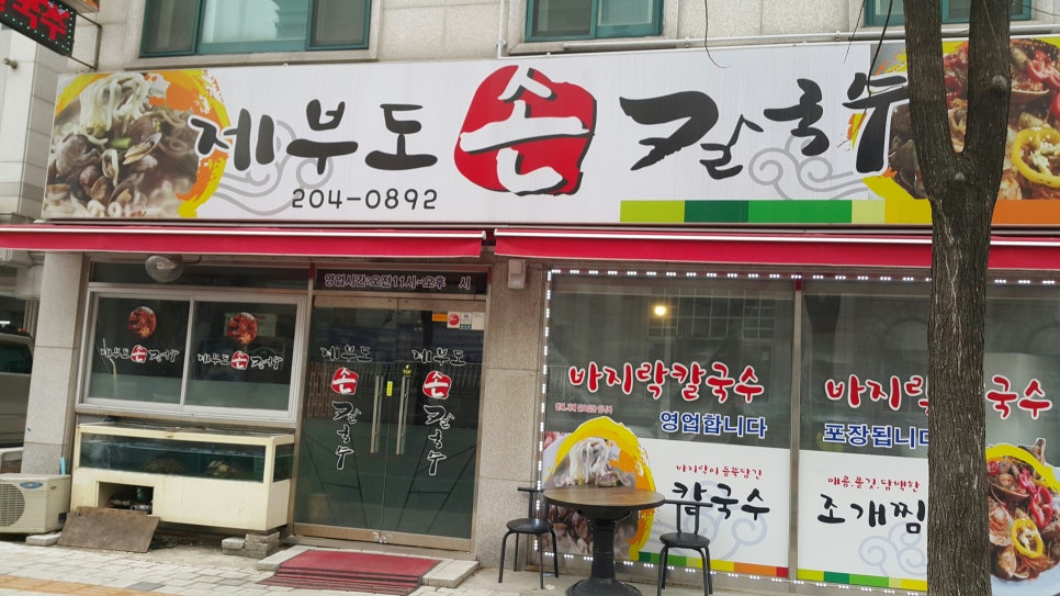 제부도손칼국수 이미지