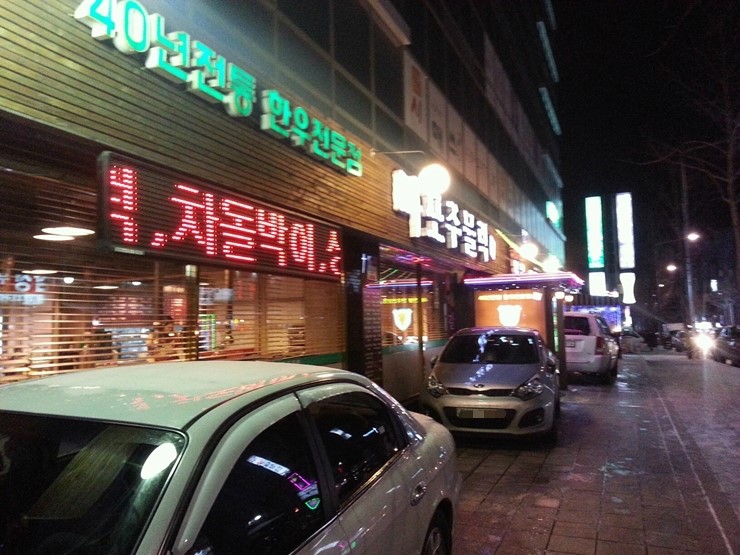 마포주물럭 이미지