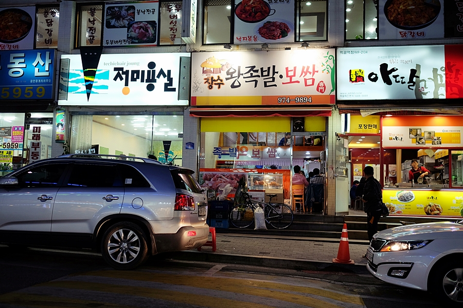 우리동네족발집 이미지