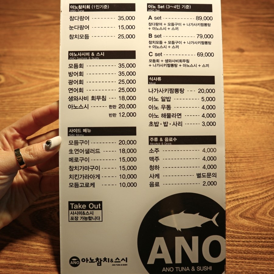 아노참치&스시 이미지