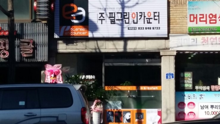 필그린인카운터 이미지