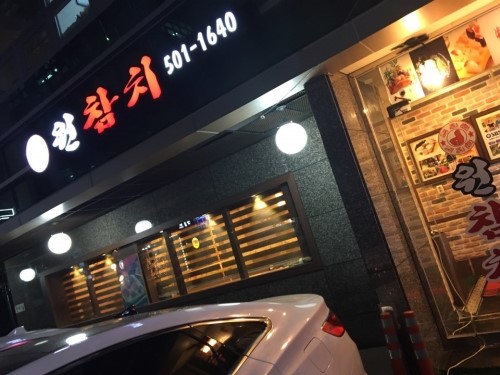원참치 이미지